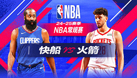 2024年11月14日 NBA常规赛 快船vs火箭 全场录像回放