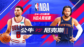 2024年11月14日 NBA常规赛 公牛vs尼克斯 全场录像回放