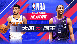 2024年11月14日 NBA常规赛 太阳vs国王 全场录像回放