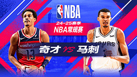 2024年11月14日 NBA常规赛 奇才vs马刺 全场录像回放