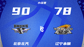 CBA简报:北京90-78战胜辽宁 张才仁16分 刘雁宇14分 李虎翼16分