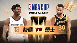 2024年11月16日 NBA杯 灰熊vs勇士 全场录像回放