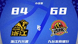 CBA简报:广厦84-68轻取吉林 吉林小组赛0胜3负 奈特34+18