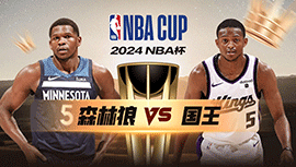 2024年11月16日 NBA杯 森林狼vs国王 全场录像回放