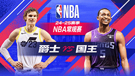 2024年11月17日 NBA常规赛 爵士vs国王 全场录像回放