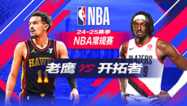 2024年11月18日 NBA常规赛 老鹰vs开拓者 全场录像回放