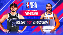 2024年11月18日 NBA常规赛 篮网vs尼克斯 全场录像回放