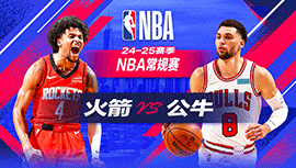 2024年11月18日 NBA常规赛 火箭vs公牛 全场录像回放