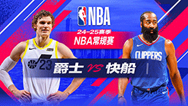 2024年11月18日 NBA常规赛 爵士vs快船 全场录像回放