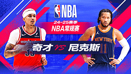 2024年11月19日 NBA常规赛 奇才vs尼克斯 全场录像回放