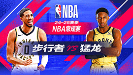 2024年11月19日 NBA常规赛 步行者vs猛龙 全场录像回放