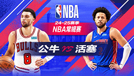 2024年11月19日 NBA常规赛 公牛vs活塞 全场录像回放