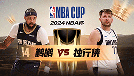 2024年11月20日 NBA杯 鹈鹕vs独行侠 全场录像回放