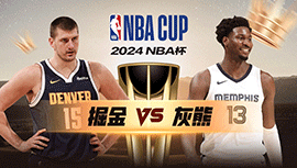 2024年11月20日 NBA杯 掘金vs灰熊 全场录像回放