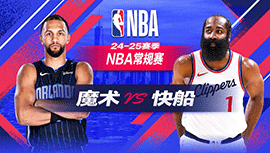 2024年11月21日 NBA常规赛 魔术vs快船 全场录像回放