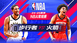 2024年11月21日 NBA常规赛 步行者vs火箭 全场录像回放