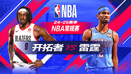 2024年11月21日 NBA常规赛 开拓者vs雷霆 全场录像回放