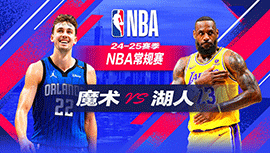 2024年11月22日 NBA常规赛 魔术vs湖人 全场录像回放