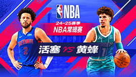 2024年11月22日 NBA常规赛 活塞vs黄蜂 全场录像回放