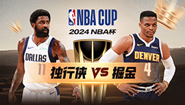 2024年11月23日 NBA杯 独行侠vs掘金 全场录像回放