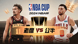 2024年11月23日 NBA杯 老鹰vs公牛 全场录像回放