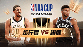 2024年11月23日 NBA杯 步行者vs雄鹿 全场录像回放