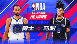 2024年11月24日 NBA常规赛 勇士vs马刺 全场录像回放