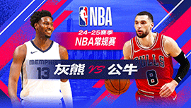 2024年11月24日 NBA常规赛 灰熊vs公牛 全场录像回放