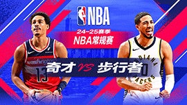 2024年11月25日 NBA常规赛 奇才vs步行者 全场录像回放