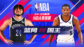 2024年11月25日 NBA常规赛 篮网vs国王 全场录像回放