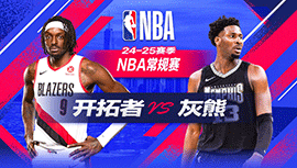 2024年11月26日 NBA常规赛 开拓者vs灰熊 全场录像回放