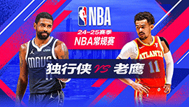 2024年11月26日 NBA常规赛 独行侠vs老鹰 全场录像回放