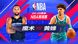 2024年11月26日 NBA常规赛 魔术vs黄蜂 全场录像回放