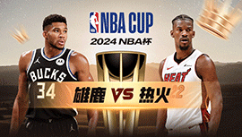 2024年11月27日 NBA杯 雄鹿vs热火 全场录像回放