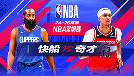 2024年11月28日 NBA常规赛 快船vs奇才 全场录像回放