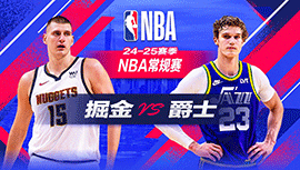 2024年11月28日 NBA常规赛 掘金vs爵士 全场录像回放