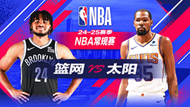 2024年11月28日 NBA常规赛 篮网vs太阳 全场录像回放