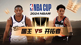 2024年11月30日 NBA杯 国王vs开拓者 全场录像回放