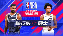 2024年12月01日 NBA常规赛 独行侠vs爵士 全场录像回放