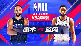 2024年12月02日 NBA常规赛 魔术vs篮网 全场录像回放