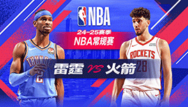 2024年12月02日 NBA常规赛 雷霆vs火箭 全场录像回放