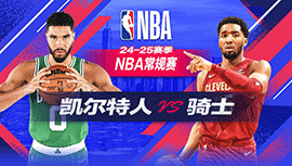 2024年12月02日 NBA常规赛 凯尔特人vs骑士 全场录像回放