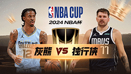 2024年12月04日 NBA杯 灰熊vs独行侠 全场录像回放