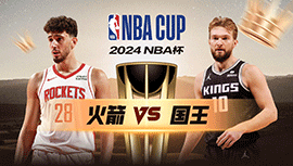 2024年12月04日 NBA杯 火箭vs国王 全场录像回放