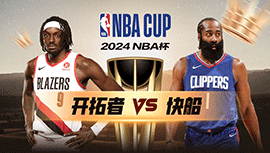 2024年12月04日 NBA杯 开拓者vs快船 全场录像回放