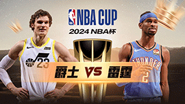 2024年12月04日 NBA杯 爵士vs雷霆 全场录像回放