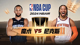 2024年12月04日 NBA杯 魔术vs尼克斯 全场录像回放