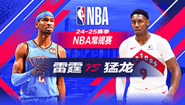 2024年12月06日 NBA常规赛 雷霆vs猛龙 全场录像回放