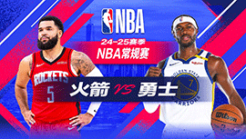 2024年12月06日 NBA常规赛 火箭vs勇士 全场录像回放