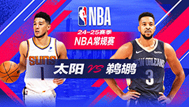 2024年12月06日 NBA常规赛 太阳vs鹈鹕 全场录像回放